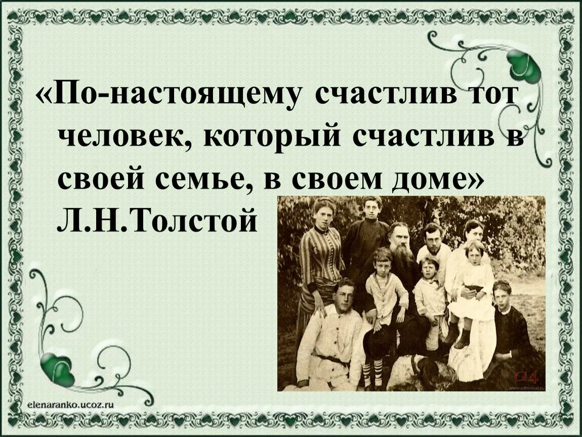 Тема семьи в русских произведениях. Книги о семье и семейных ценностях. Цитаты про семью. Ценность семьи цитаты. Цитаты про семейные ценности.