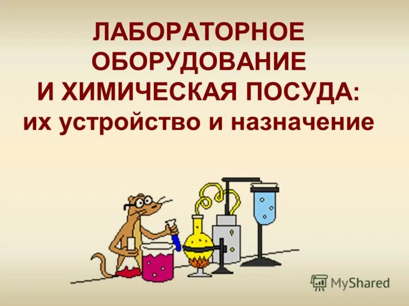 Недостатки лабораторных работ. Назначение лабораторных работ. Методы проведения лабораторных работ. Назначение лабораторных работ. Назначение лабораторных работ.