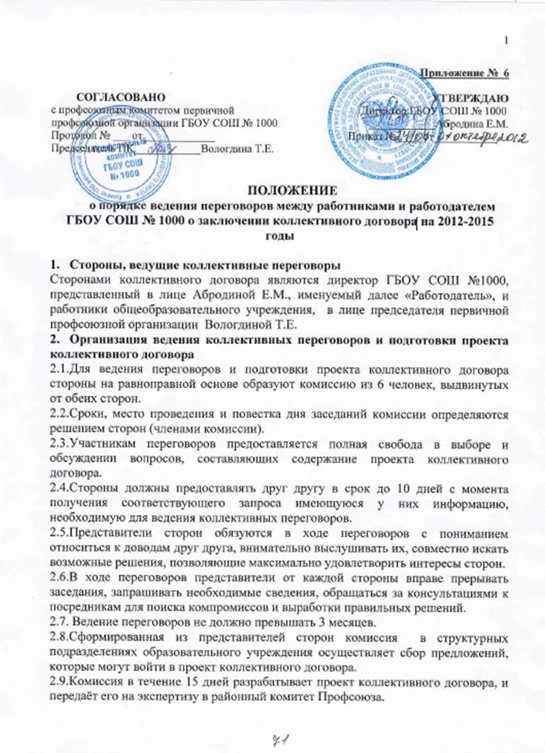 Приказ на подготовку коллективного договора. Коллективный договор схема. Сторонами заключения коллективного договора являются. Порядок заключения коллективного трудового договора. Порядок составления коллективного договора.