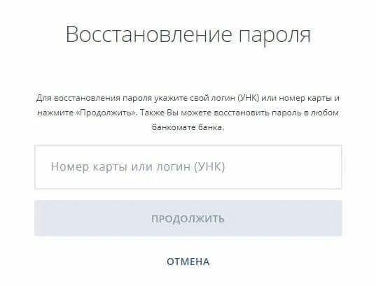 Как восстановить логин в номерах. Восстановление пароля. Восстановить пароль. Восстановление логина и пароля. ВТБ восстановление пароля.