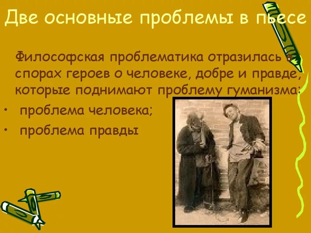 Герои произведение жил человек. На дне основные проблемы. Проблематика пьесы на дне. Проблемы произведения на дне. Проблематика произведения на дне.