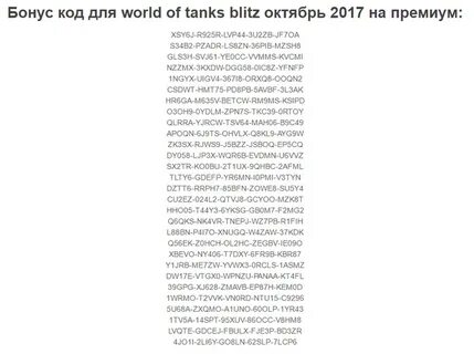 Коды танкс блитз леста