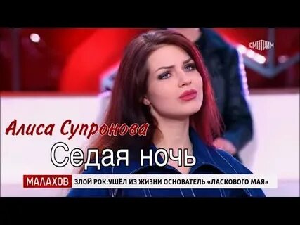 Седая ночь алиса