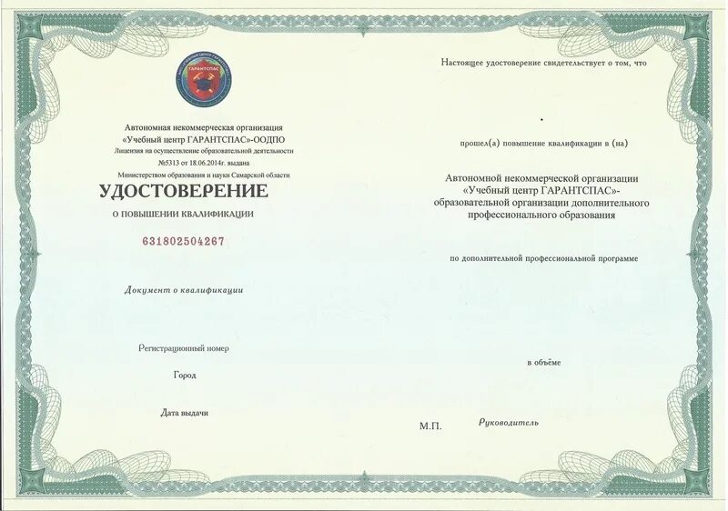 Вкладыш в карточку т2 повышение квалификации. Повышение квалификации образец заполнения. Повышение квалификации образец заполнения. Повышение квалификации образец заполнения. Карточка т2 повышение квалификации образец заполнения.