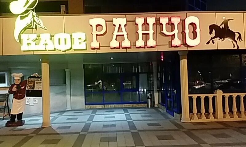 красная поляна заповедная ранчо виланж. ранчо черкесск. ранчо краснодар кафе. ранчо черкесск ресторан. ранчо черкесск.