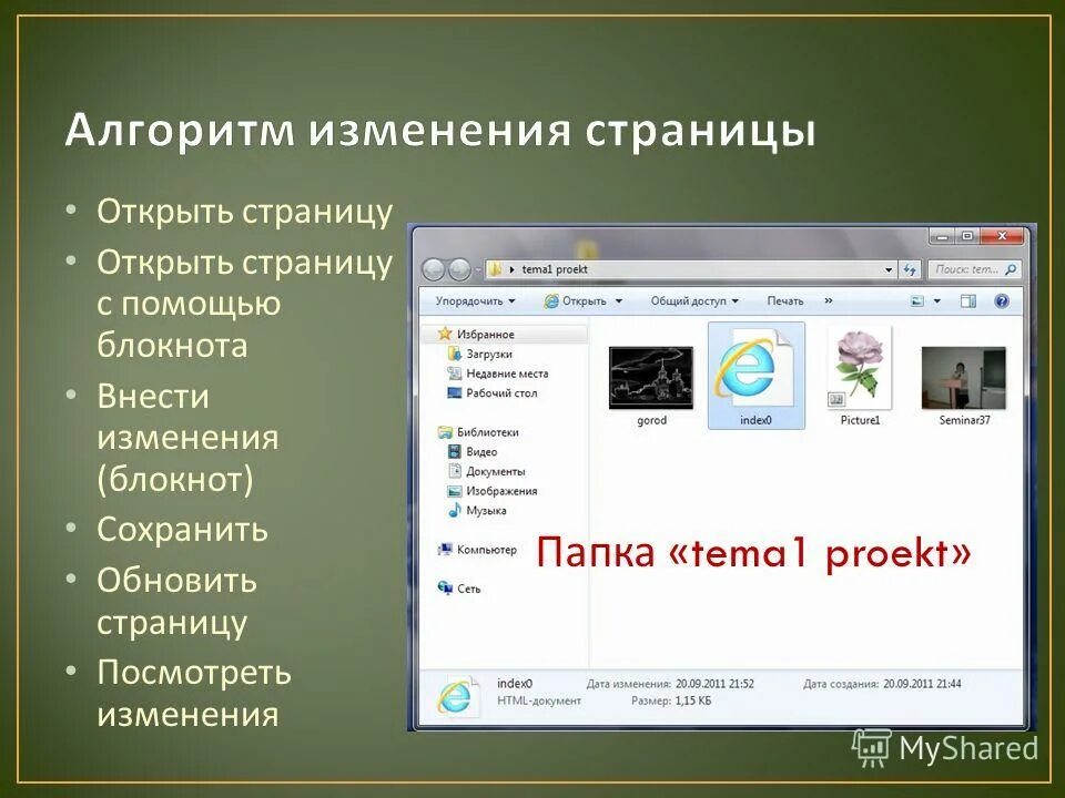 Обновить веб страницу. Компьютер в интернете для хранения веб страниц. как загрузить как загрузить веб страницу. веб страница в блокноте html пример. каким образом можно изменять созданные ранее интернет-страницы?.