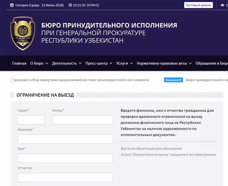 Проверить запрет на выезд. Запрет на выезд за границу. Запрет на выезд за границу проверить. Проверить ограничения на выезд заграницу
