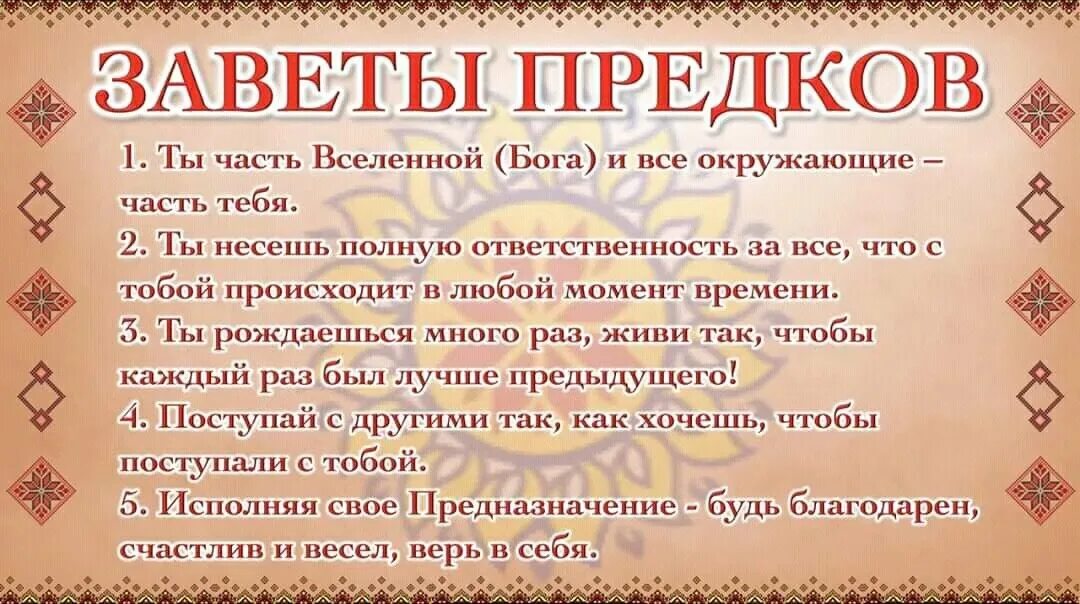 Заповеди языческих богов. Заповеди славян. Заповеди славянских богов. Заповеди славян. Заповеди славянских богов.