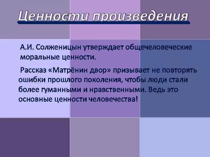 Матренин двор идея. Основная идея Матренин двор. Матрёнин двор идея произведения. Анализ рассказа Матренин двор.