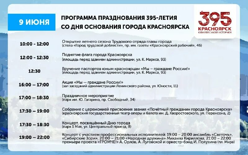 Афиша мероприятий. Программа день 24. Праздничная программа на день города. Программа день 24. День молодежи афиша.