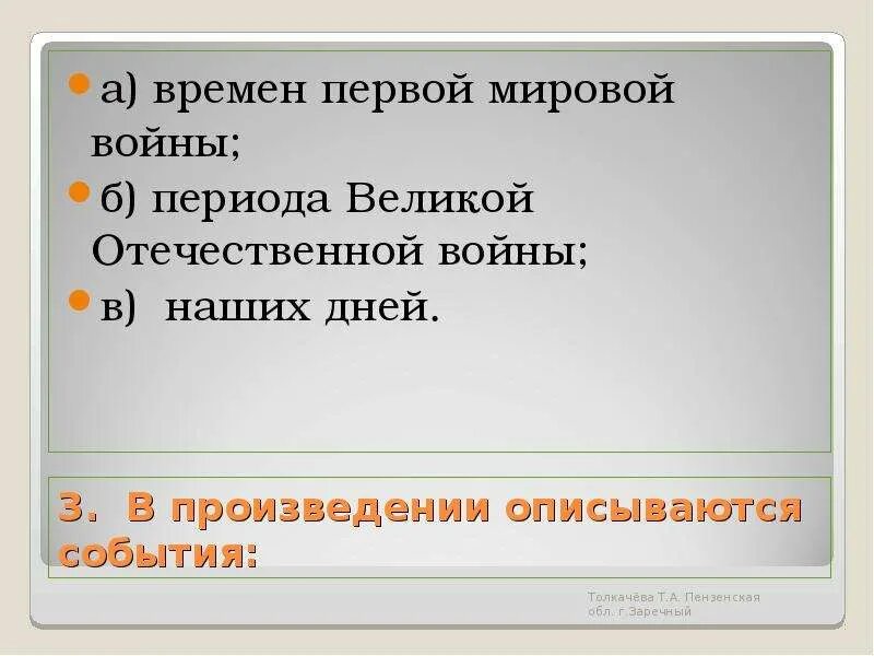 Какие события описываются в произведении?. Кладовая солнца тест. Кладовая солнышко тесты.