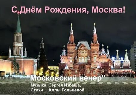 Москва столица песня