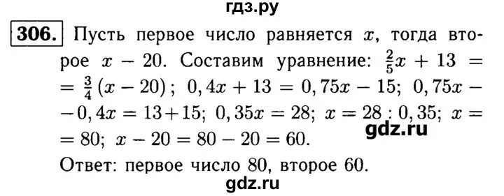 Номер 6 306 математика 5