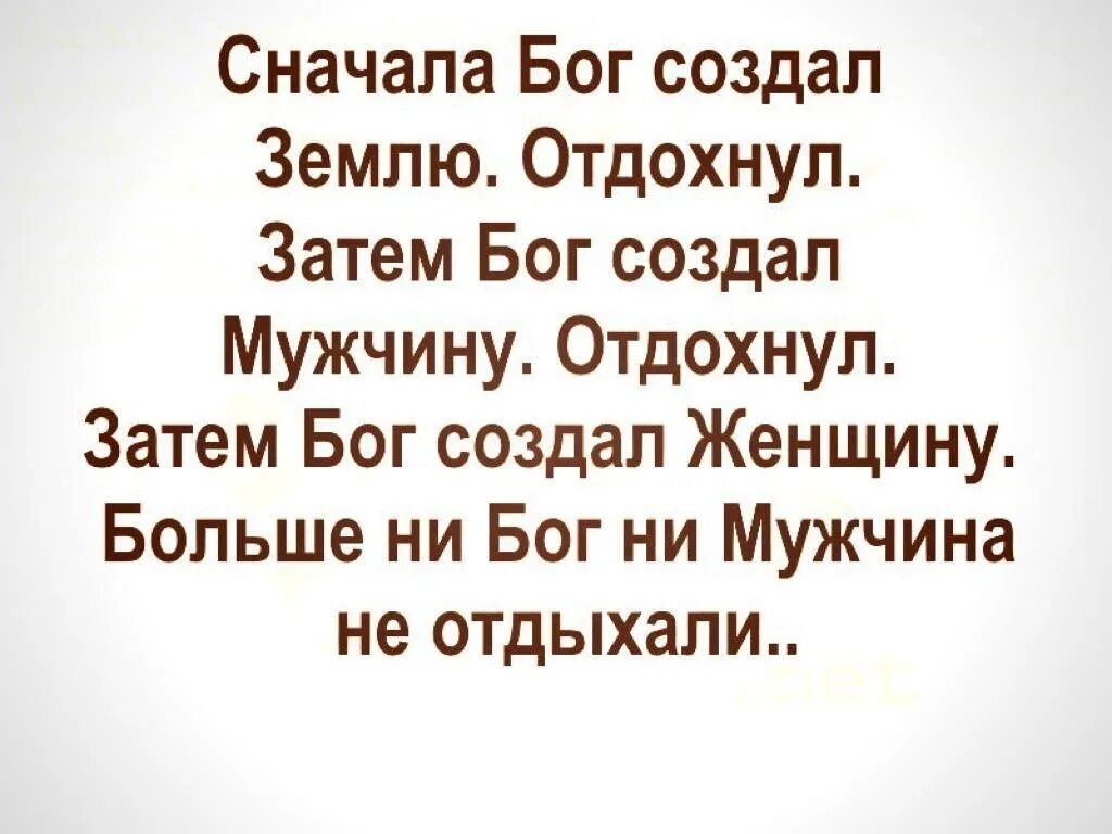 И создал Бог мужчину. И Бог создал женщину. И создал Бог мужчину прикол. Бог создал мужчину и женщину. И сотворил бог женщину