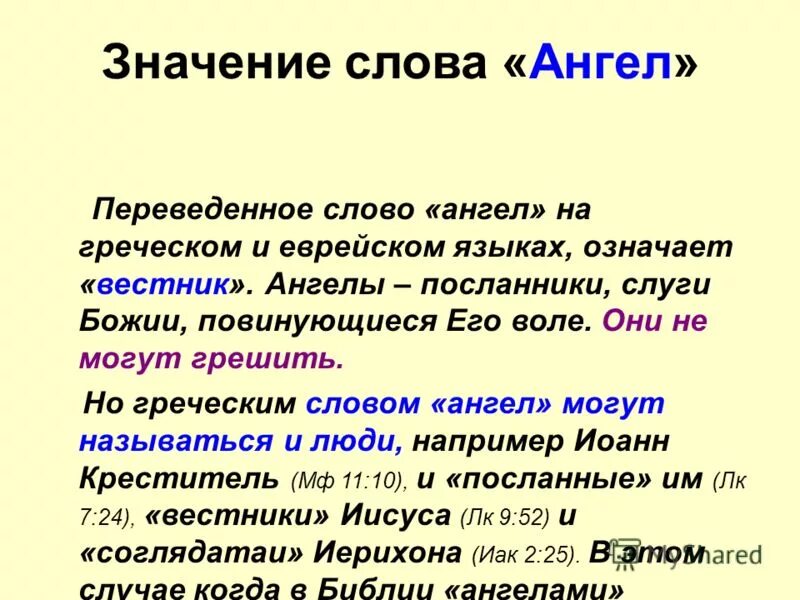 Значение слова пузырек. Значение слова ангел. Значение и смысл слова. Смысл слова слово. Значение.