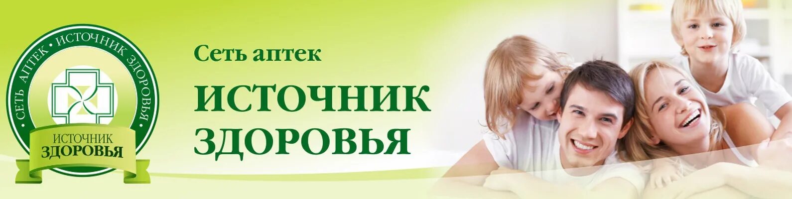 Аптека источник здоровья. Аптеки источник здоровья Екатеринбург. Источник здоровья логотип. Здоровье источник здоровья. Источник здоровья сайт