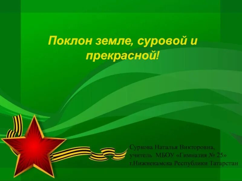 Классный час 4 мая. Они сражались за родину проект. 23 Февраля презентация. Тема день защитника Отечества. Защитникам Отечества посвящается.