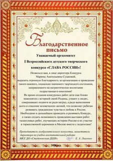 Благодарим организаторов мероприятия