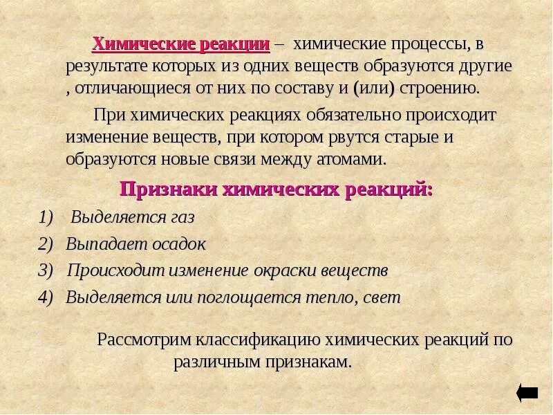 Дать определение химической реакции. Понятие о химической реакции. Классификация химических реакций. Химический процесс понятие. Понятие о химической реакции классификация химических реакций.