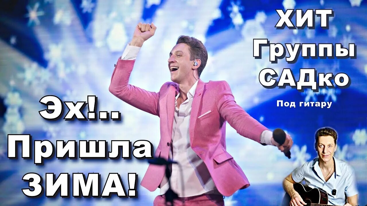 Садко гитара. Группа садко блоггер.