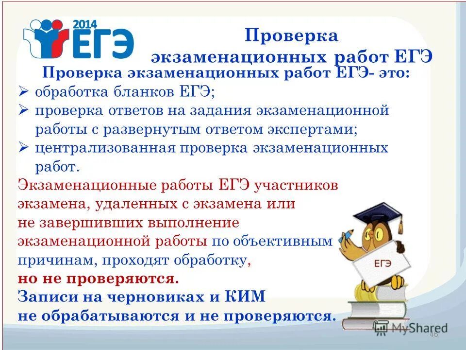 Проверка работы егэ. Экзаменационная работа. Проверка работы егэ. Скрин результатов егэ 100 баллов. Порядок редакции.