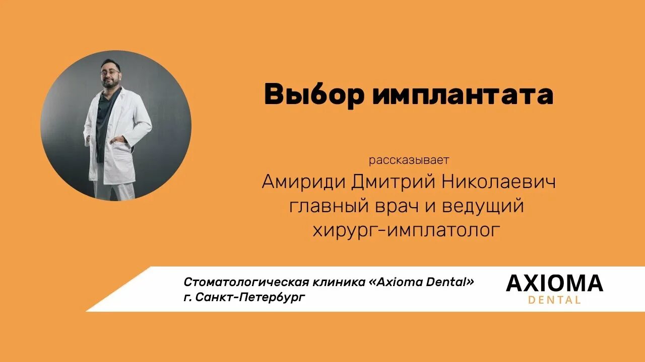 Клиника аксиома. Аксиома Дентал. Аксиома Дентал отзывы.