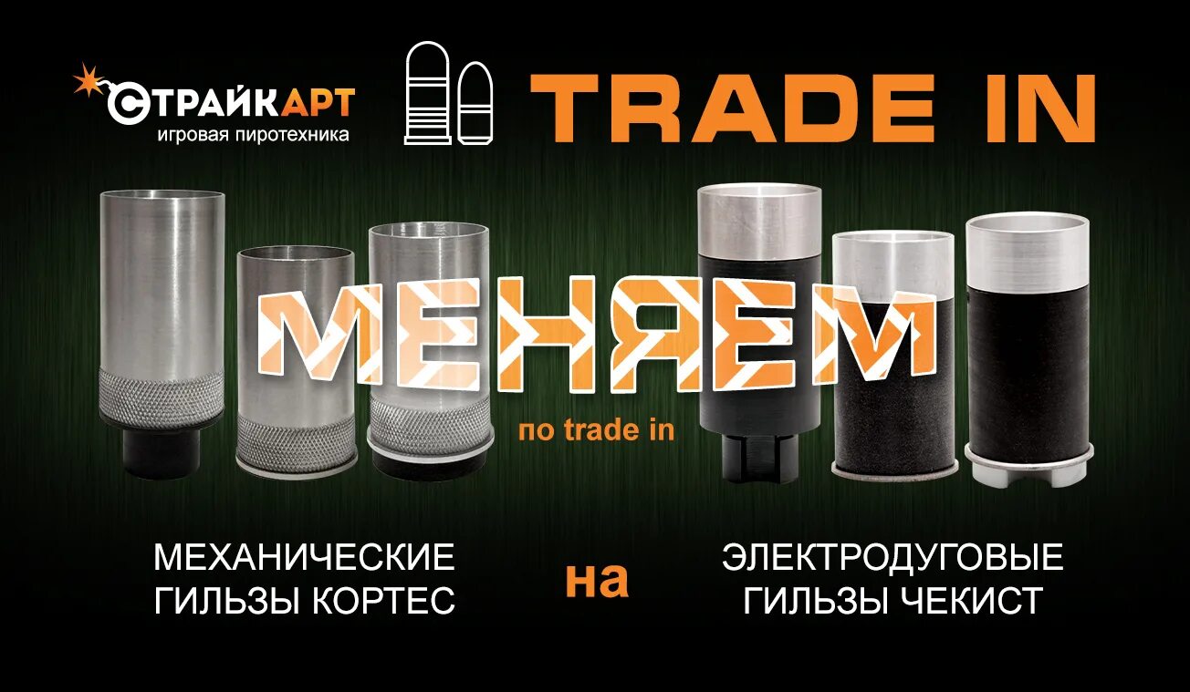 Выстрел страйкарт чекист горох. Выстрел чекист страйкарт. Вышибные заряды для выстрелов. Выстрелы чекист. Выстрелы чекист.