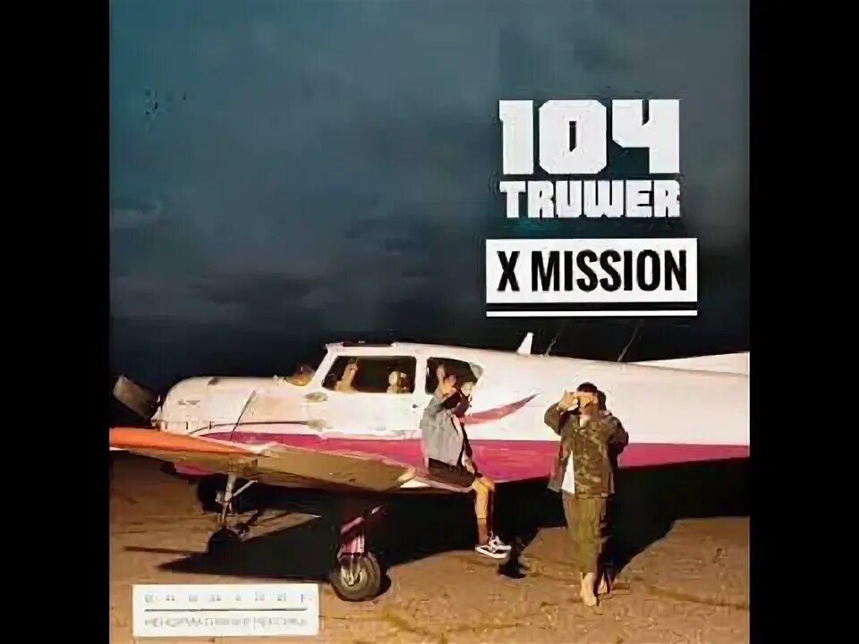 Truwer обложки. Truwer 104 альбом. 104 truwer feat. Я знаю какая ты скриптонит обложка. Скриптонит maqlao я знаю какая.