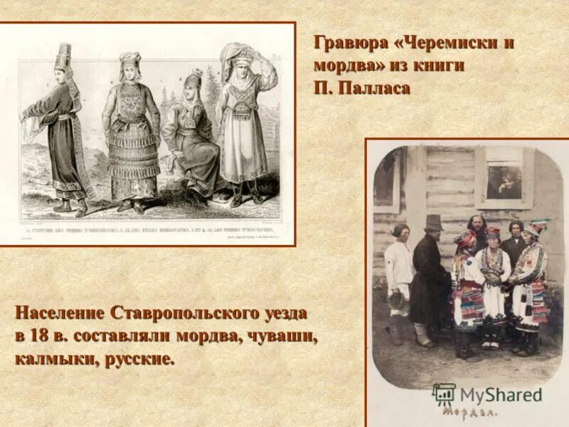 война чувашей и башкиров. русские татары марийцы удмурты. костюмы народов. калмыки и чуваши. коми-пермяк национальность.