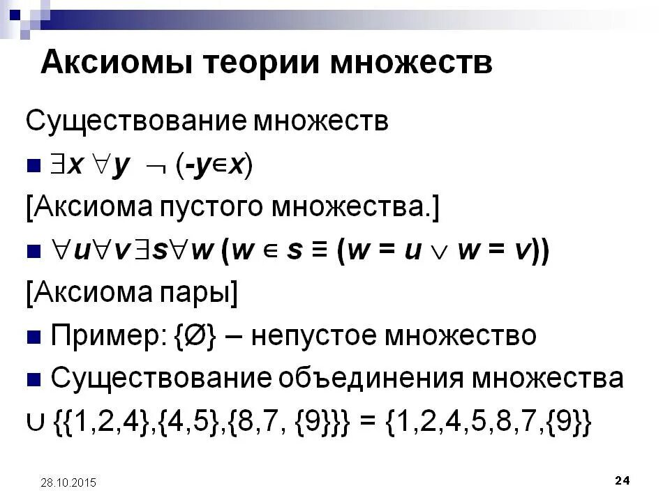 Философские представления о субстанции. Теория множеств формулы. Существование множества исходных оснований и начал. Существование множества исходных оснований и начал. Методы решения задач векторной оптимизации.