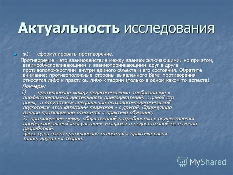 Сформулировать тему проблему и актуальность. Сформулировать актуальность. актуальность исследования как сформулировать. противоречие исследования это. формулировка актуальности исследования.