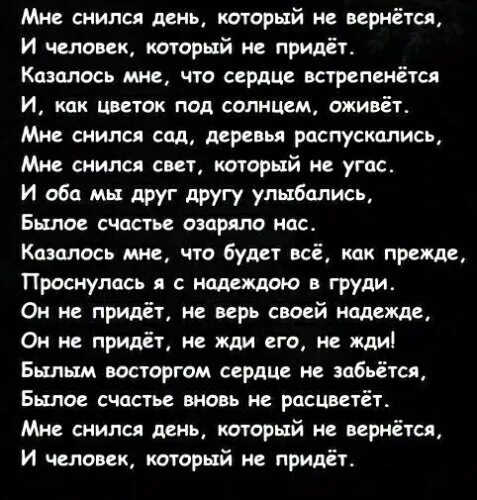 К чему снится что бывший хочет вернуться. Мне снился день который не вернется. Мне снился день который. Мне снится день который не вернется и человек который. Приснившиеся люди.