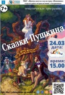 Программа сказка