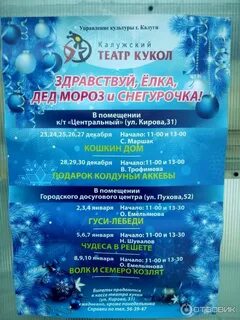 Театр калуга афиша