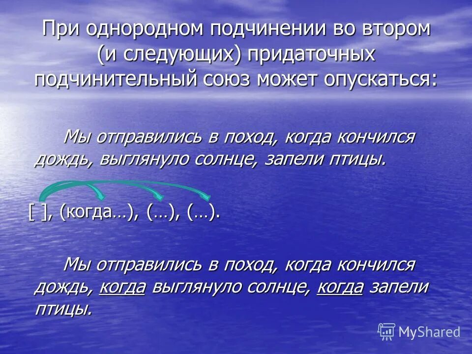 Схема постановки тире в предложении. Русский язык 9 класс упражнение 152. Наш класс отправился на экскурсию чтобы. Мы отправились в поход когда, кончился дождь и выглянуло солнце. Дождь прекратился словосочетание.