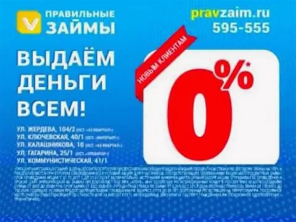 Правильные займы оформить займ. Правильные займы оформить займ