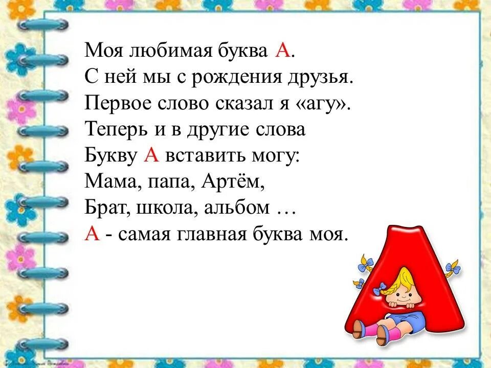 Проект по азбуке про буквы 1 класс. Рассказ про букву а. Проект про букву для 1 класса. Проект моя любимая буква 1 класс. Проект про букву в пример.