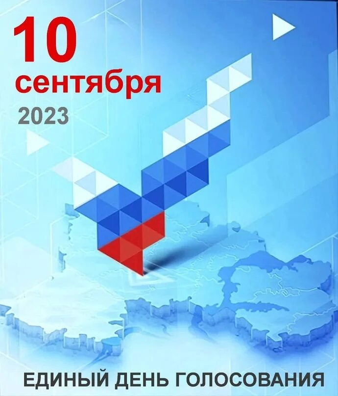 Проголосовать 2025 сентябрь. Выборы 2025. единый день голосования в 2025 году. выборы в сентябре 2025. логотип выборов 2025.
