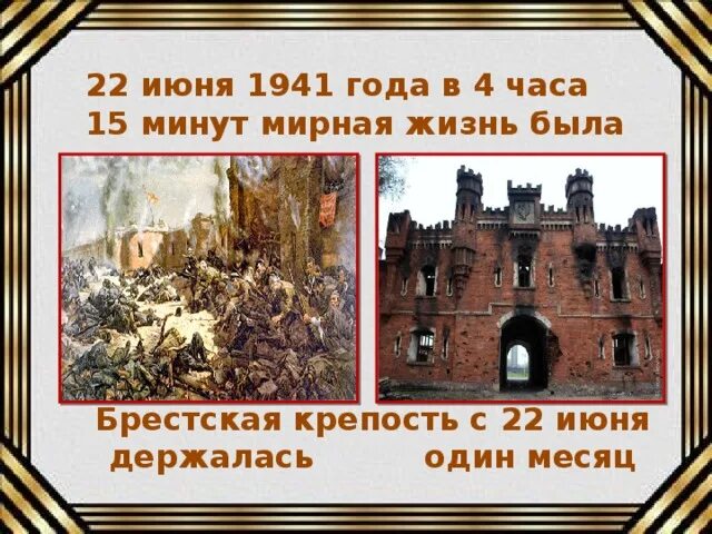 Брестская крепость 22 июня 1941. 22 Июня Брестская крепость. Картинка Брестская крепость 22 июня 1941 года. Фашисты напали на СССР Брестская крепость. Оборона крепости 22 июня 30