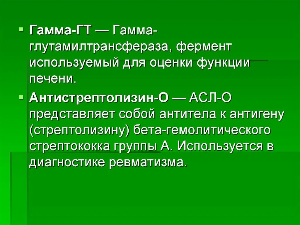 Ггт анализ повышен у мужчин. Гамма ГТ. Гамма глутамилтрансфераза. Гамма-ГТ повышен. Биохимия гамма ГТ.