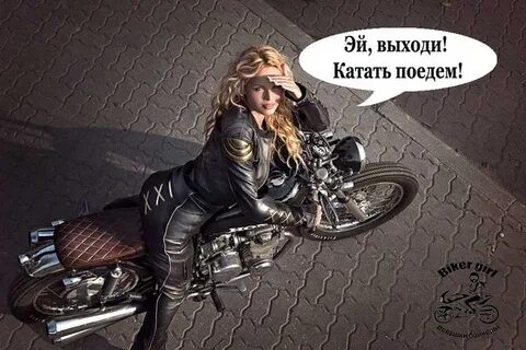 Я бы прокатил тебя