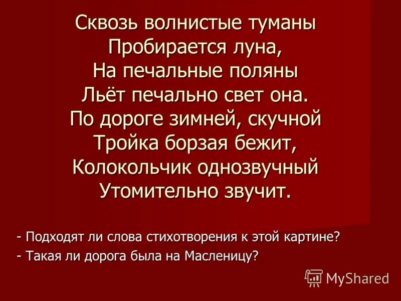 сквозь волнистые туманы пробирается луна размер. сквозь волнистые туманы пробирается луна размер. александр сергеевичпушкин сквозь волнистые туманв. сквосьволнистые тупаты пробирается луна. волнистые туманы.