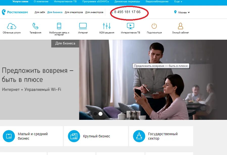 Бесплатный номер ростелеком интернет