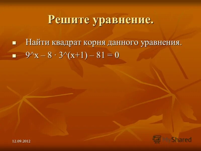 4 корня из 81. Квадратный корень из 4. Квадратный корень из 9. Корень из 81. - Корень квадратный из 81* d^2.