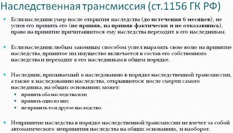 Наследство по праву представления и наследственная трансмиссия. Наследственная трансмиссия и право представления разница. Отличия трансмиссии от наследования по праву представления. Порядке наследственной трансмиссии