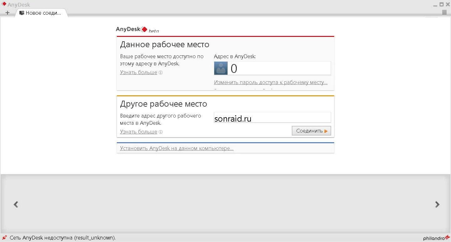 Anydesk support. Номер анидеск. ANYDESK архитектура. ANYDESK номер рабочего места. Консоль ANYDESK.