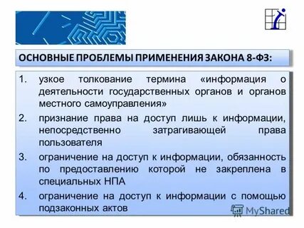 8 фз текст