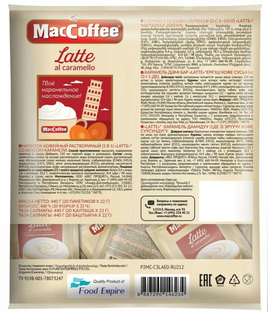 Маккофе 3 в 1 сколько калорий. Напиток кофейный maccoffee latte карамель 22г. напиток кофейный растворимый maccoffee (3 в 1) со вкусом карамели. маккофе латте карамель (22г*20*20). maccoffee 3 в 1 со вкусом карамели.