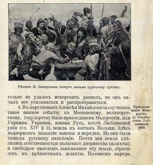 Текст письма запорожцев турецкому султану на русском. Письмо запорожцев турецкому султану на русском. Письмо запорожцев турецкому султану на русском. Письмо запорожцев турецкому султану на русском. Запорожцы пишут письмо турецкому султану репин.