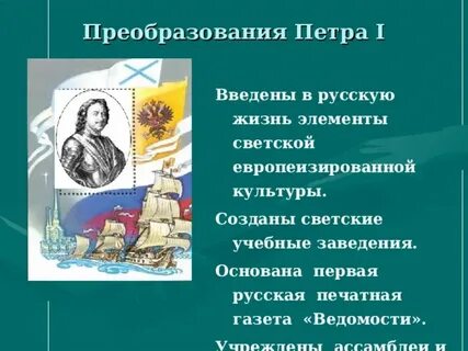 1 стремился полностью подчинить церковь государству